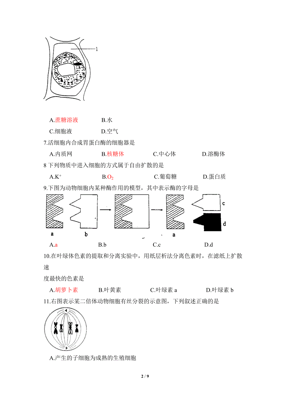 贵州省2016年7月学业水平考试试卷及答案.docx_第2页