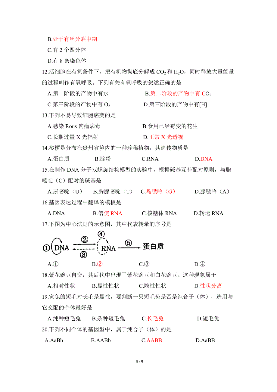 贵州省2016年7月学业水平考试试卷及答案.docx_第3页