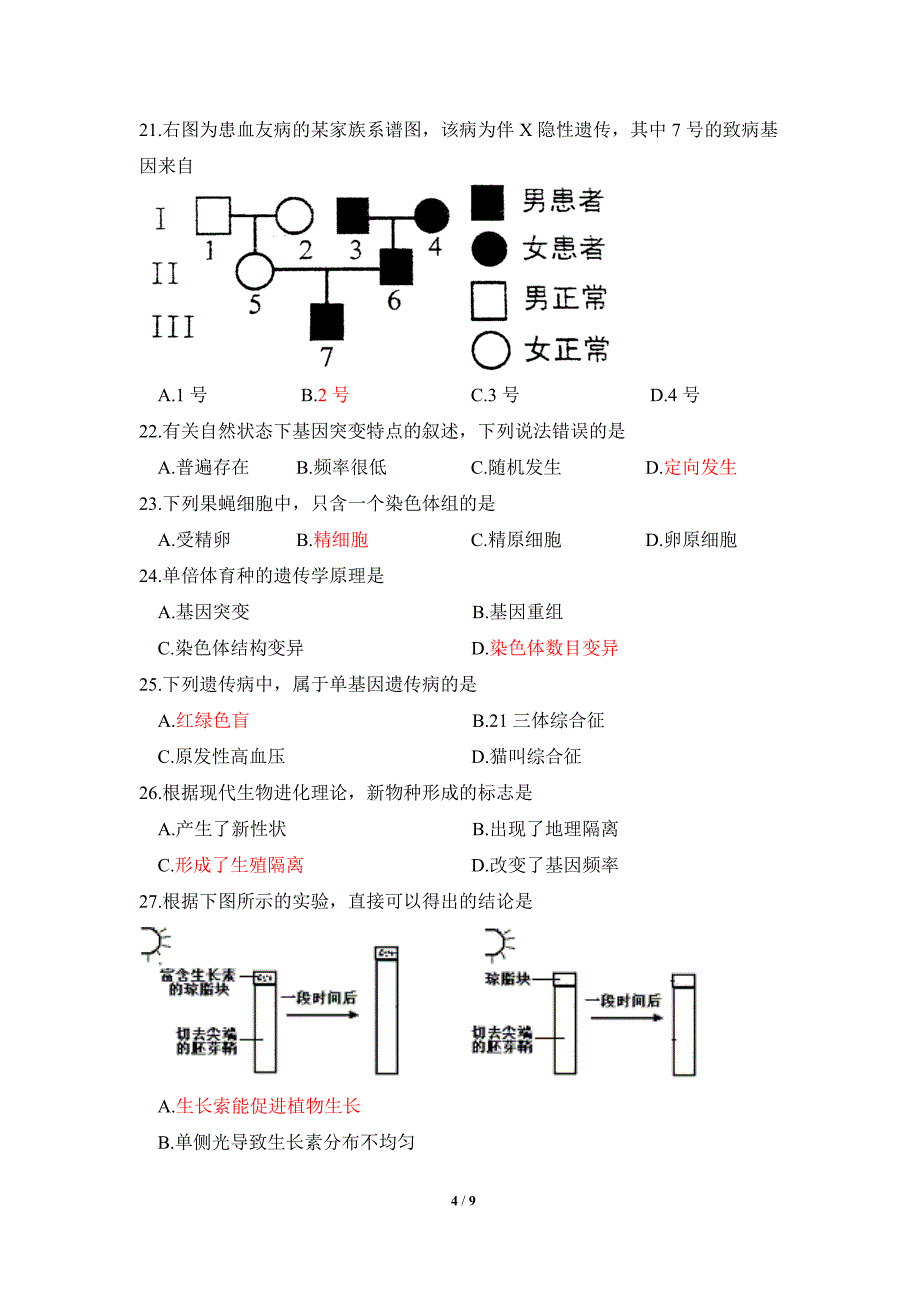 贵州省2016年7月学业水平考试试卷及答案.docx_第4页