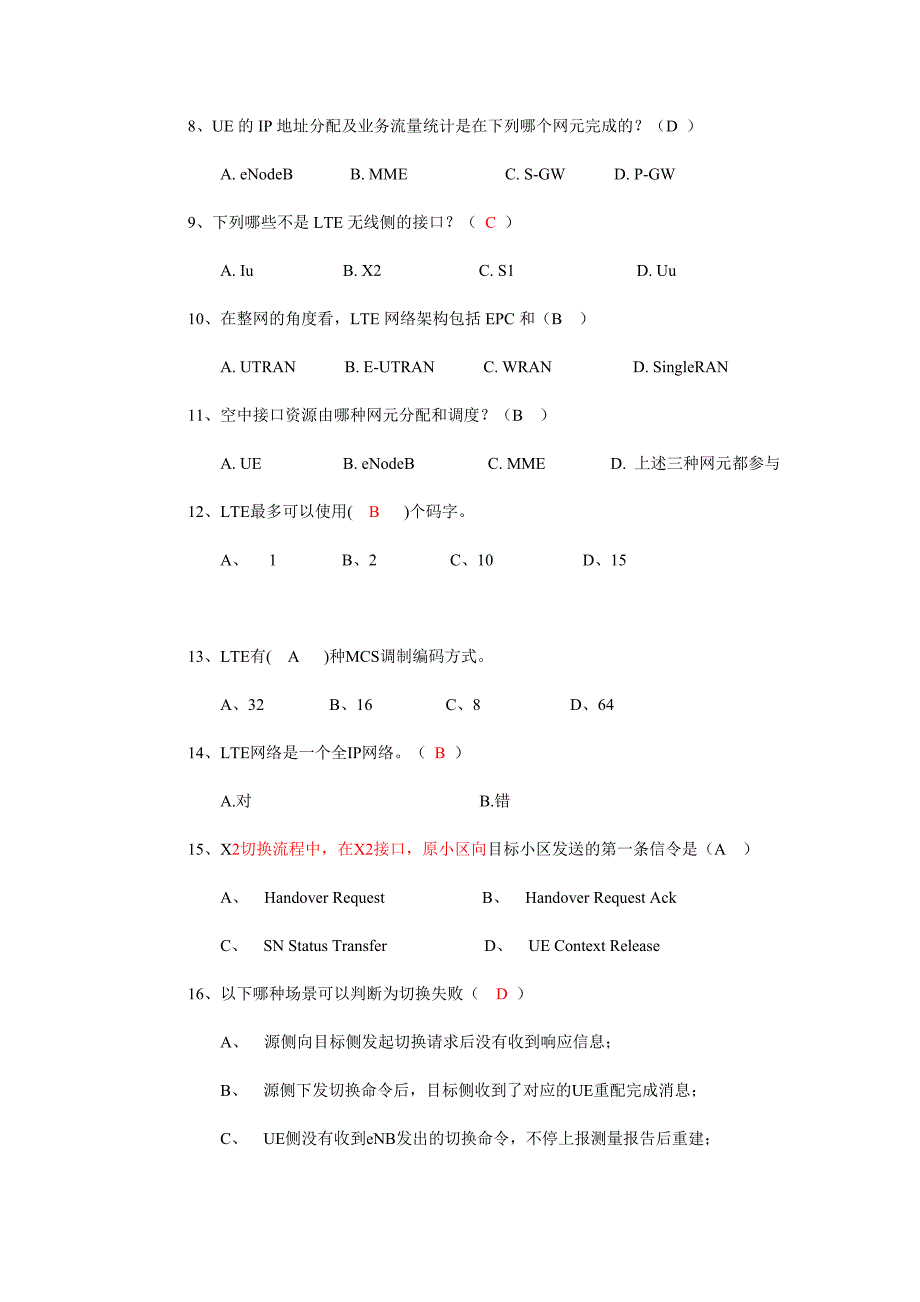 联通LTE网优合作方认证考试试题_第4页