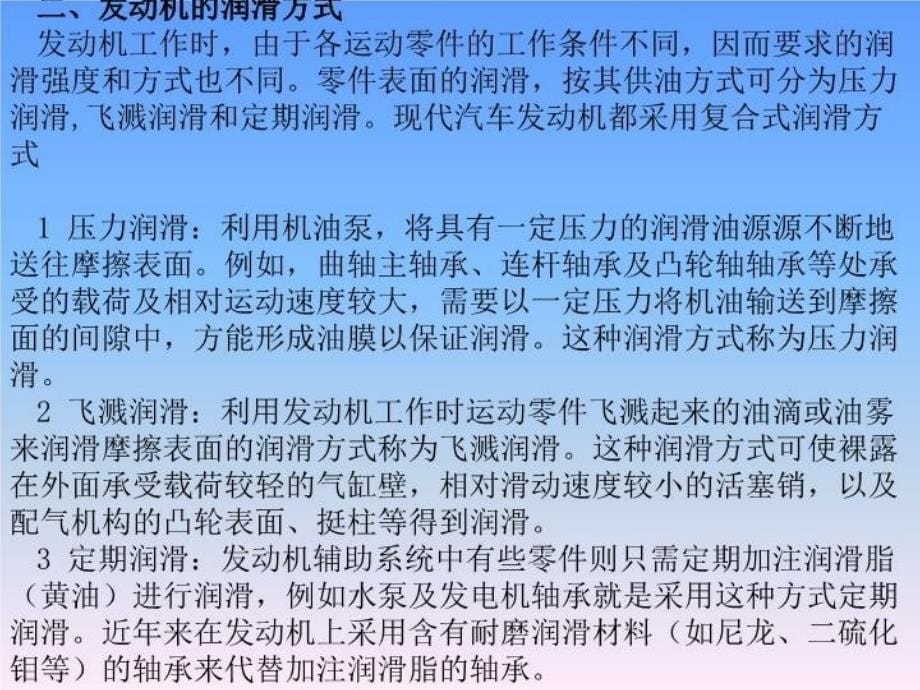 最新发动机的润滑系ppt课件_第5页