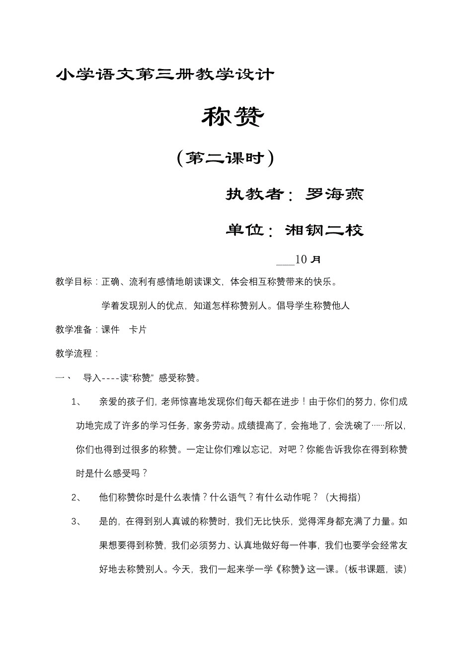 小学语文第三册教案_第1页