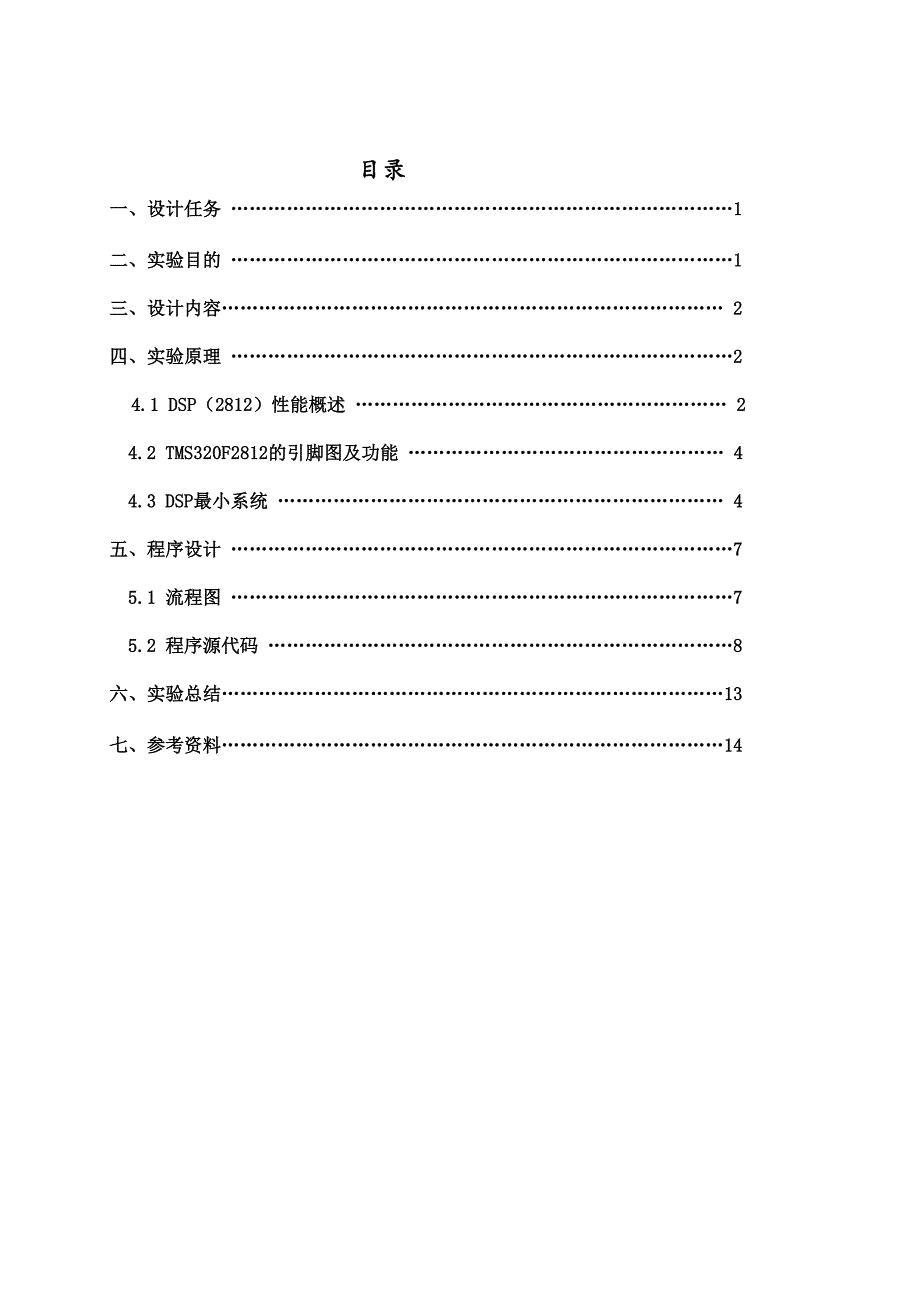 DSP课程设计_第2页