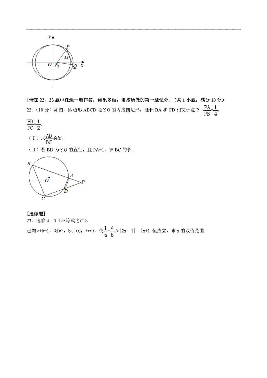 河北省衡水中学高三上五调数学试卷文科解析版_第4页