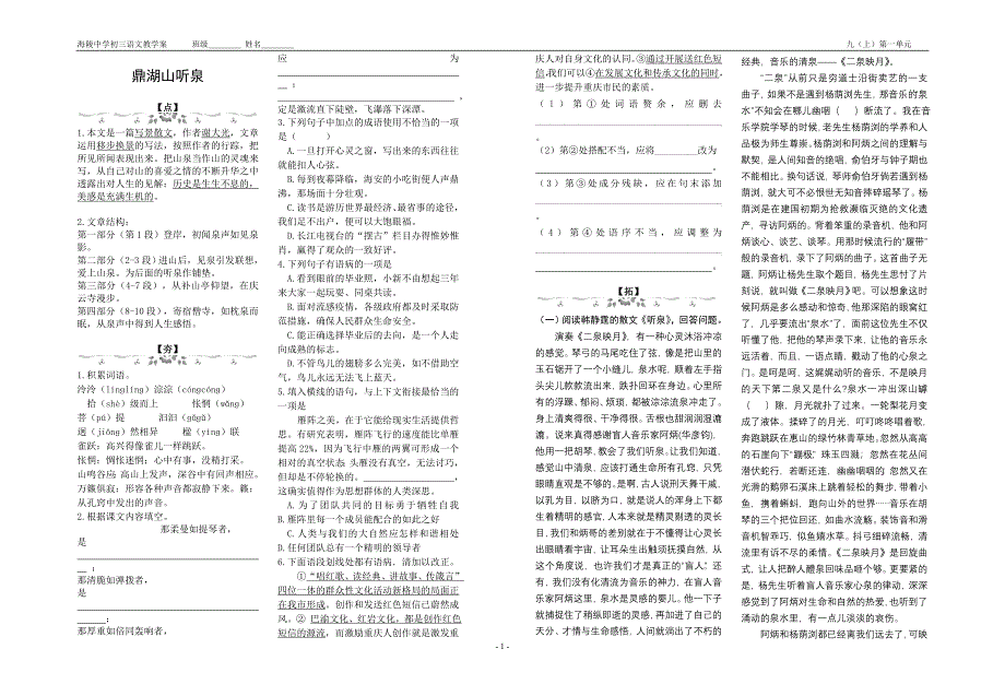 《鼎湖山听泉》导学案.doc_第1页