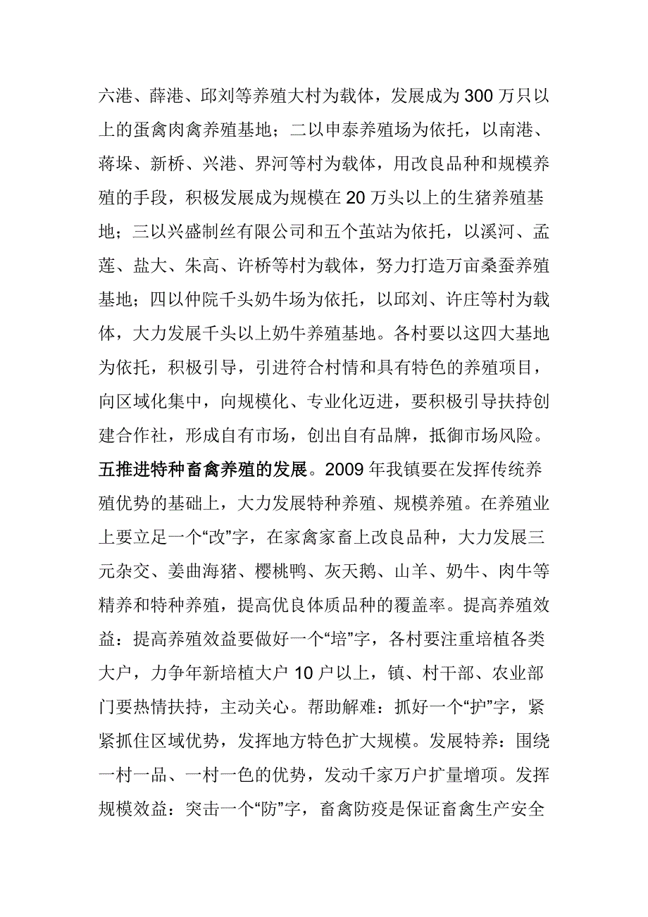 农业结构调整意见 (2).doc_第4页