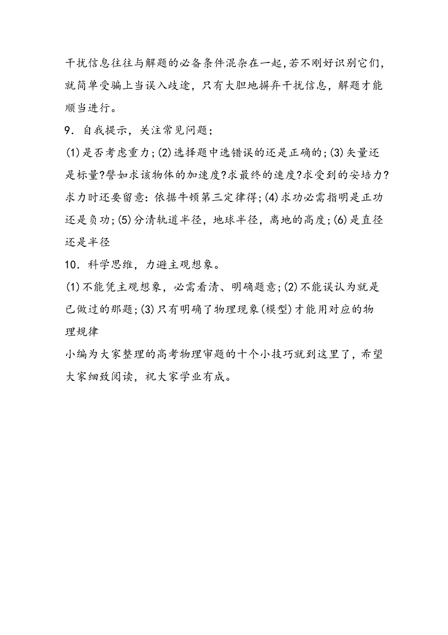 高考物理审题的十个小技巧_第2页