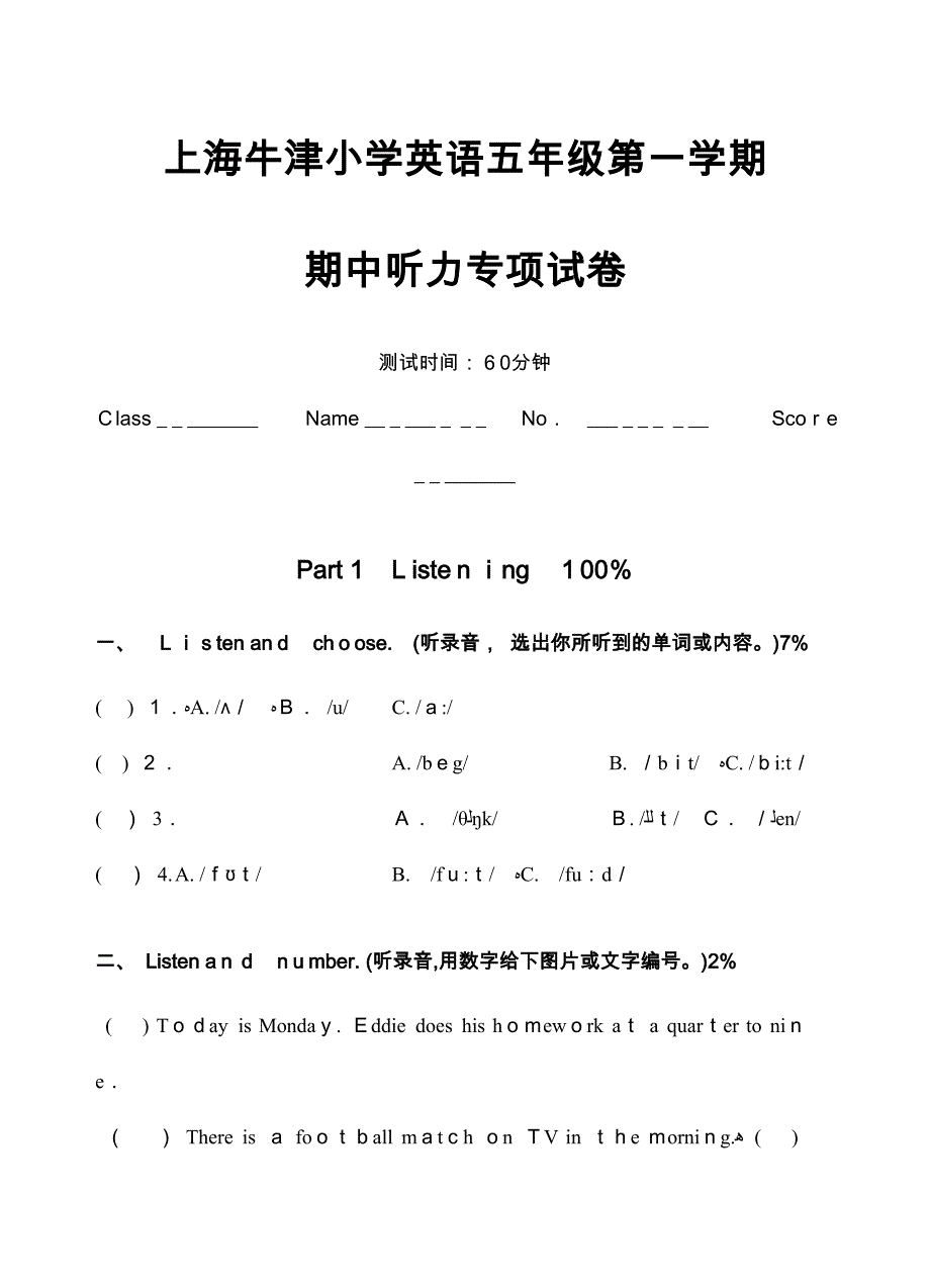 上海牛津小学英语五年级第一学期_第1页