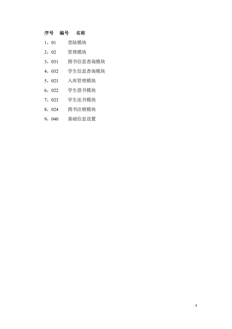 校园图书管理系统详细设计书_第4页