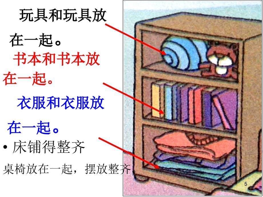 小学一年级数学上整理房间PPT幻灯片_第5页