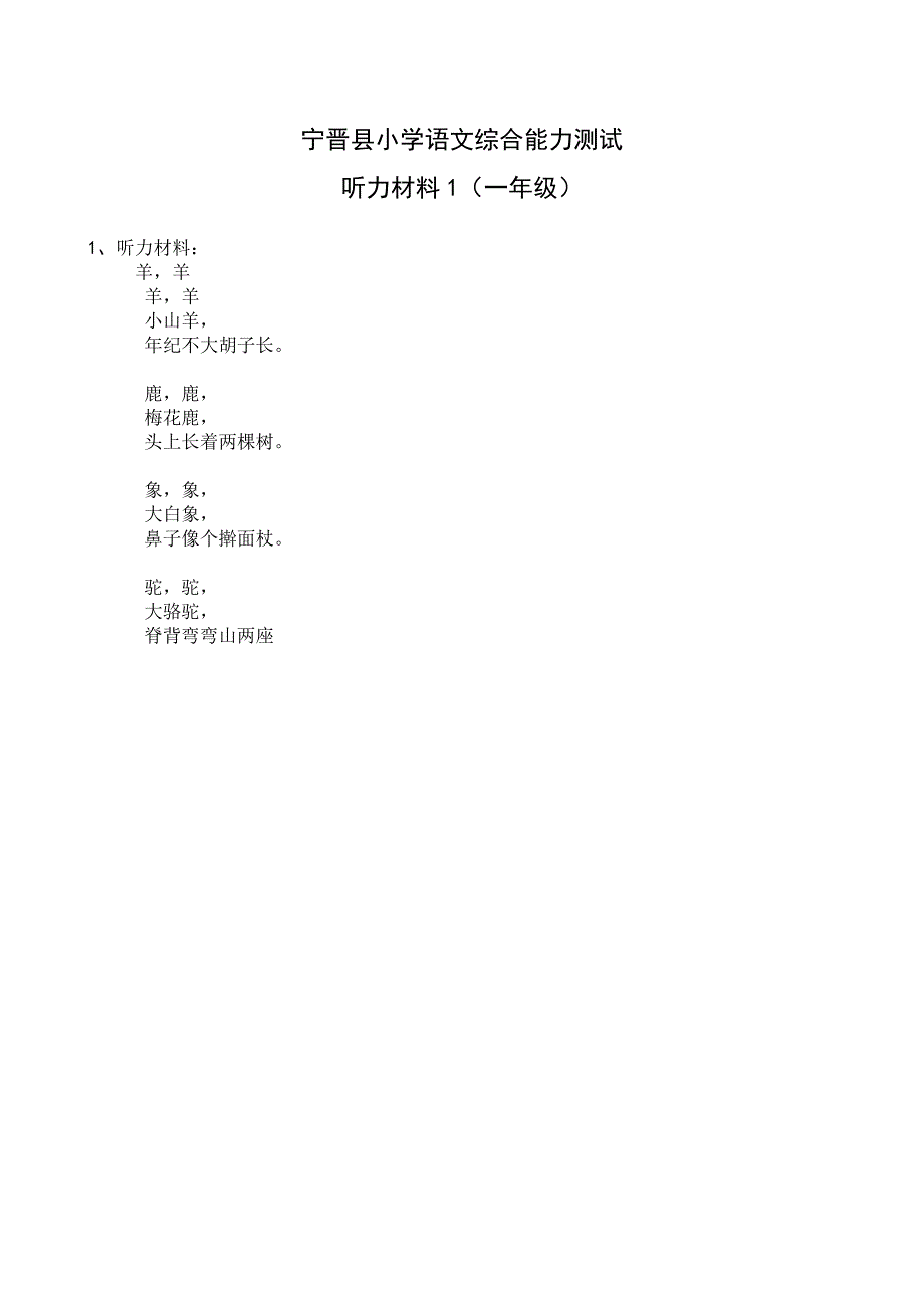 小学一年级语文听力材料_第2页