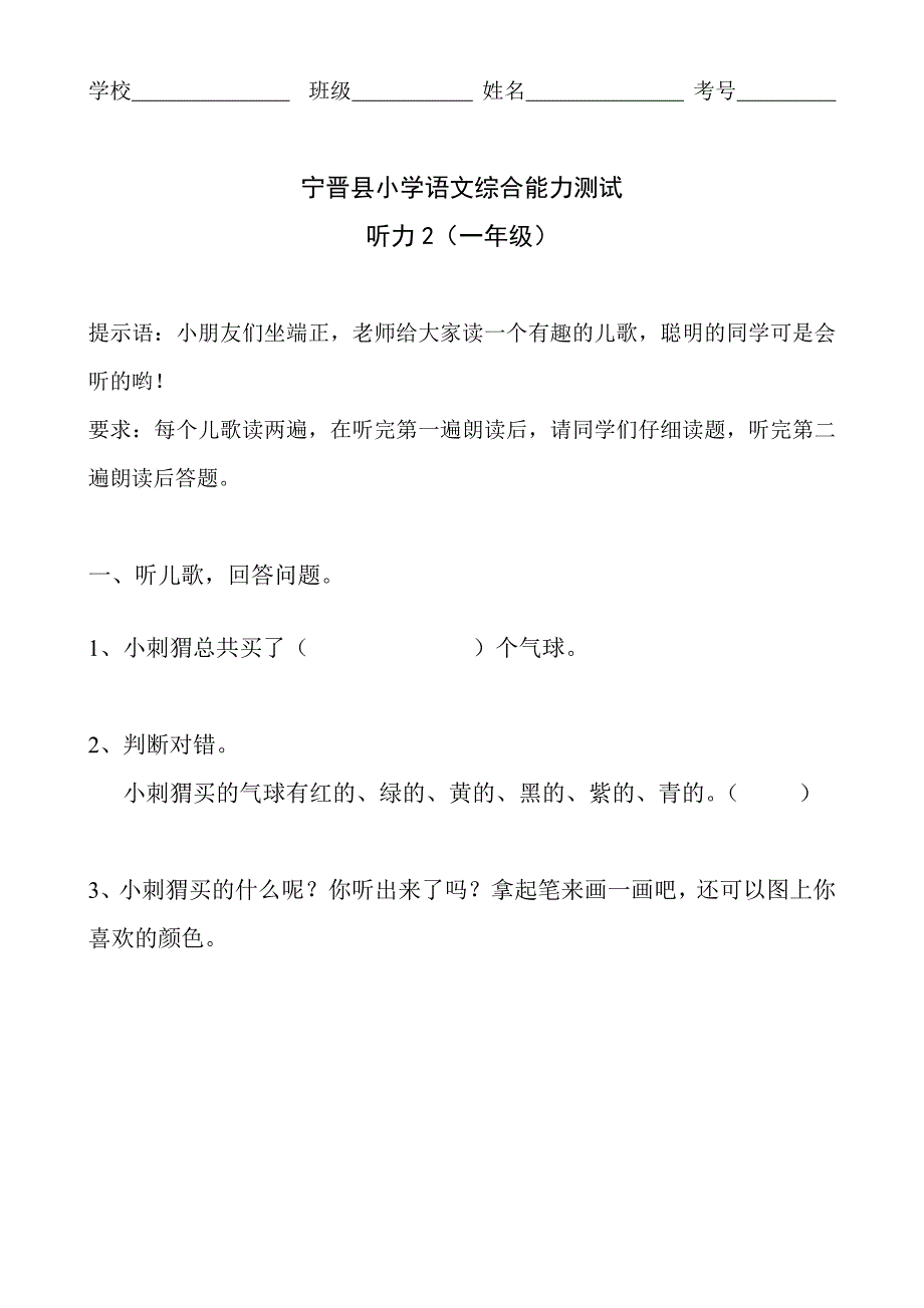 小学一年级语文听力材料_第3页