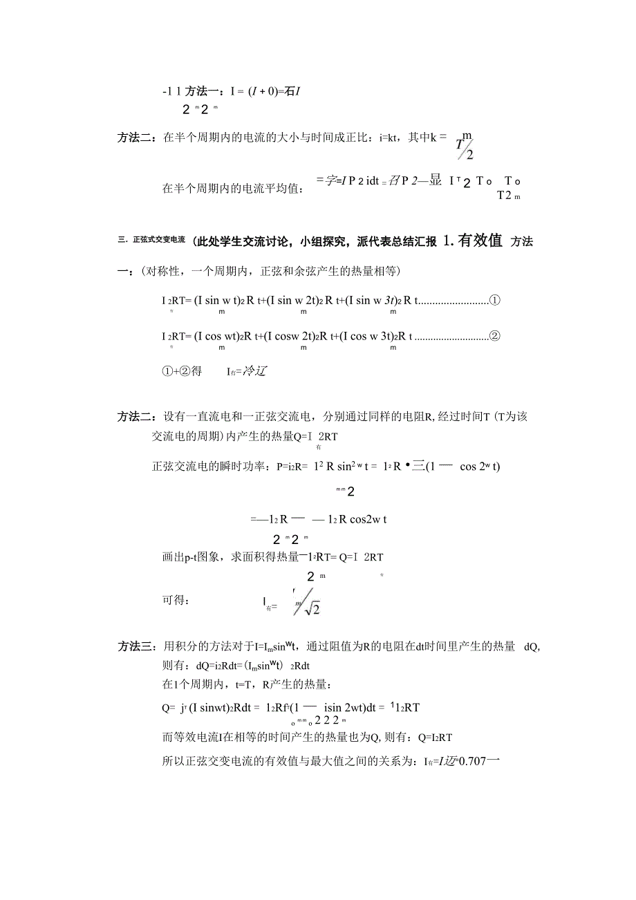 有效值和平均值的计算_第3页