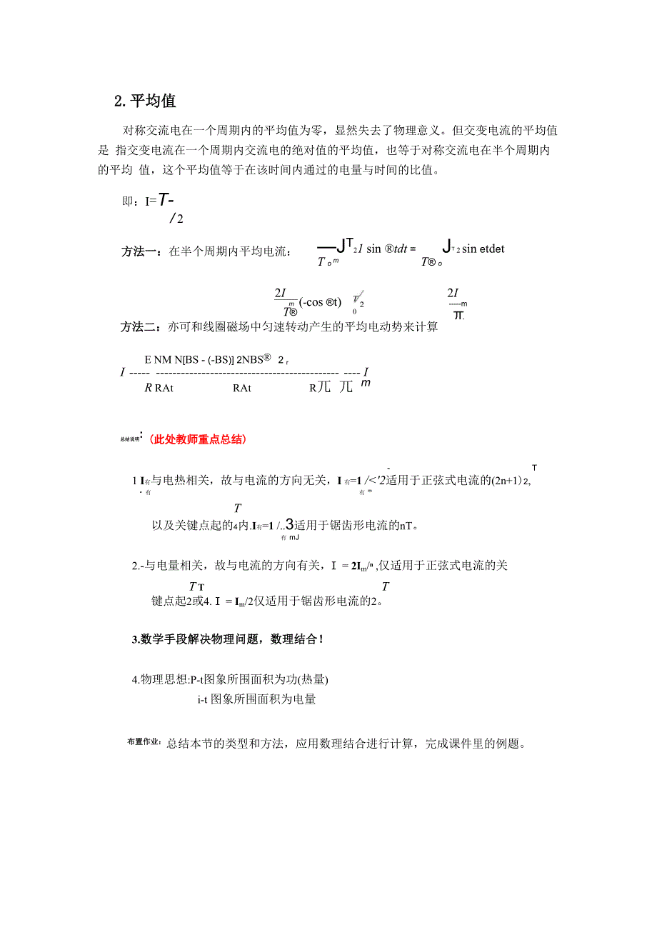 有效值和平均值的计算_第4页