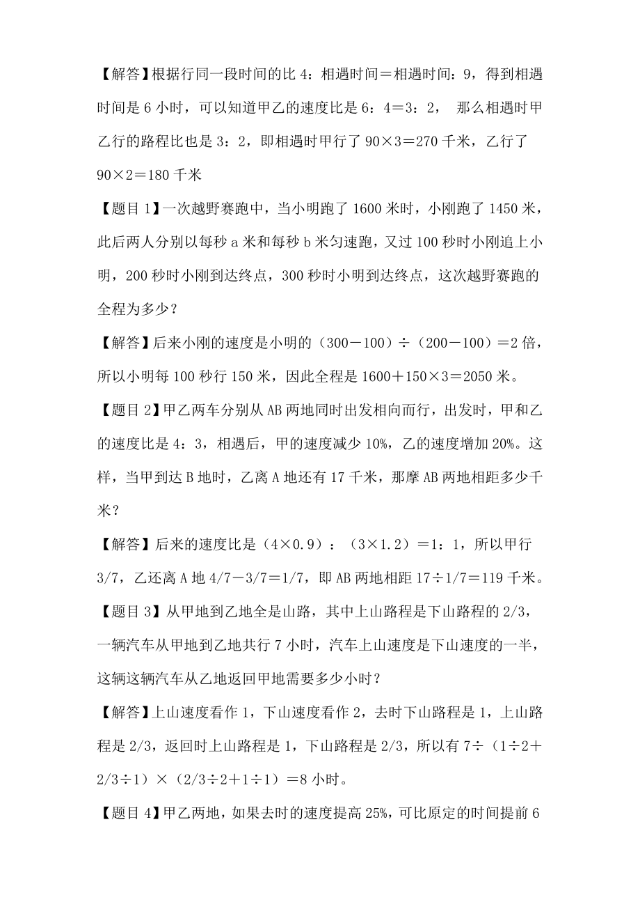 行程问题14766.doc_第3页