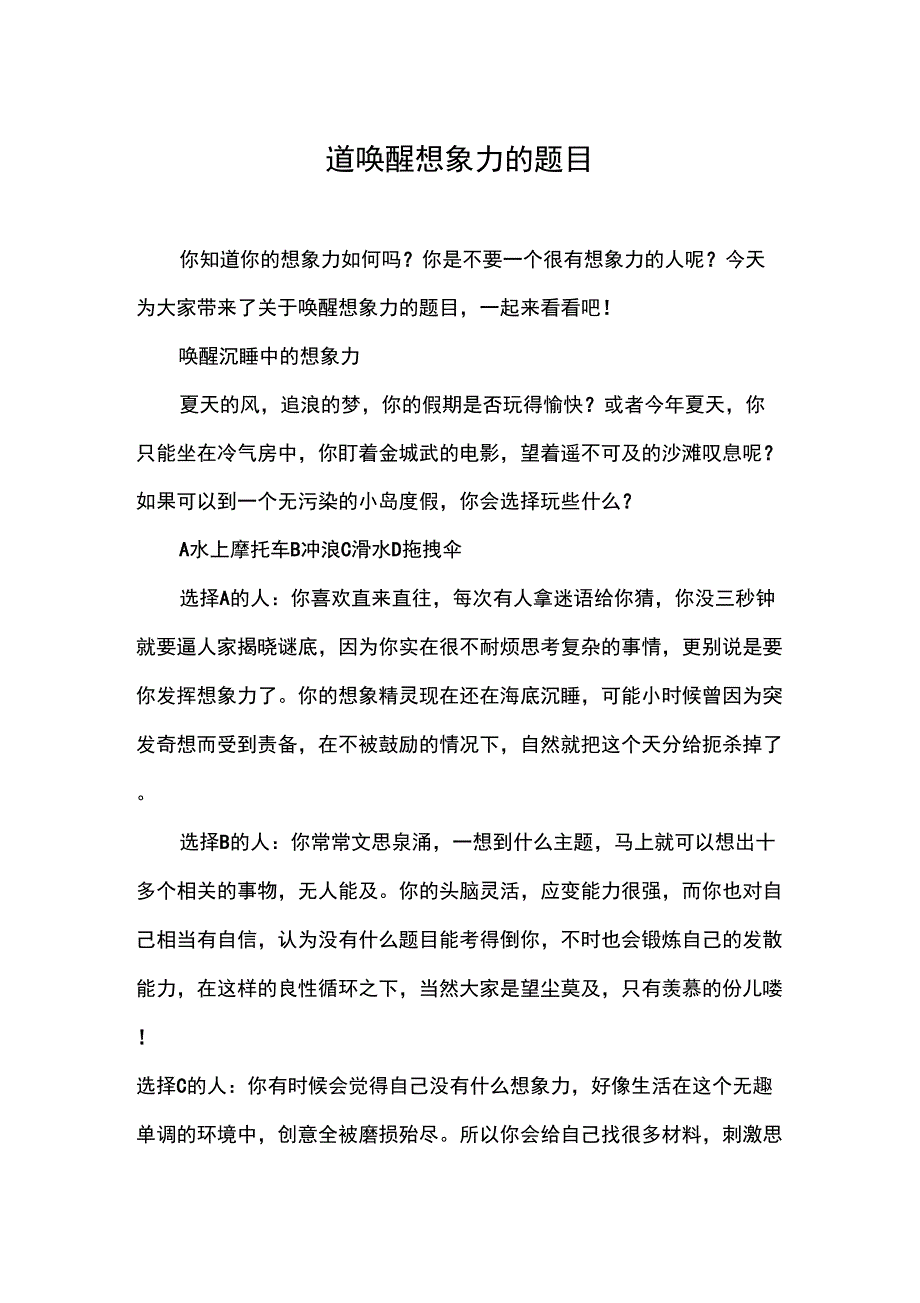 一道唤醒想象力的题目_第1页