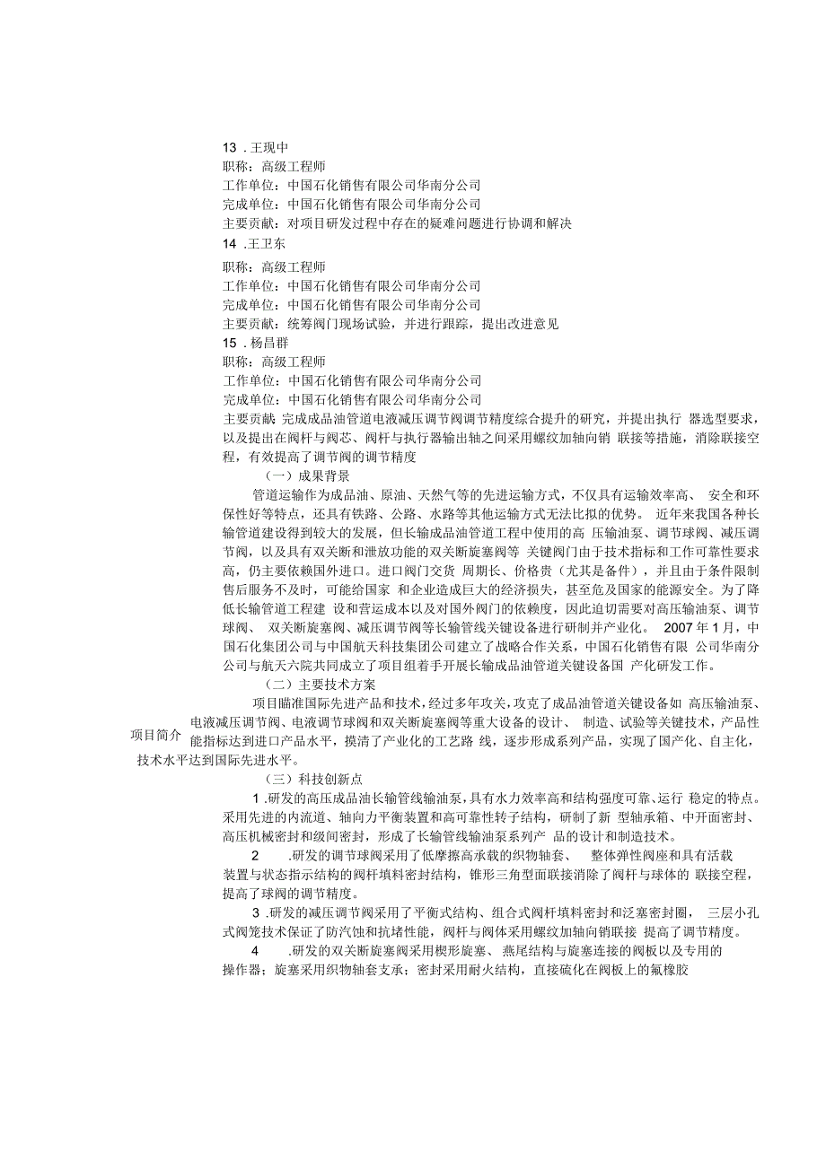 成品油管道关键设备研发与产业化应用_第3页