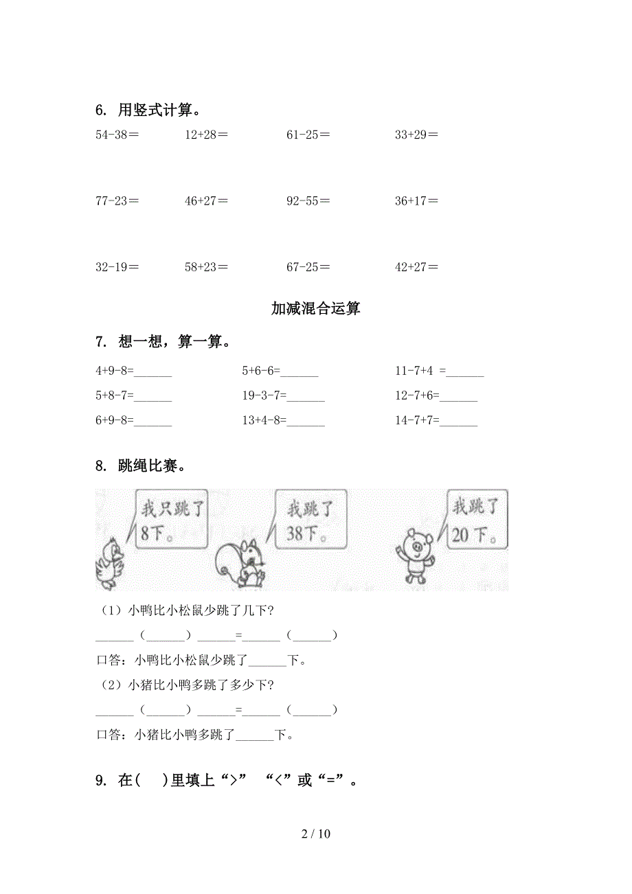 一年级数学下学期第一次月考分类复习专项试卷部编人教版_第2页