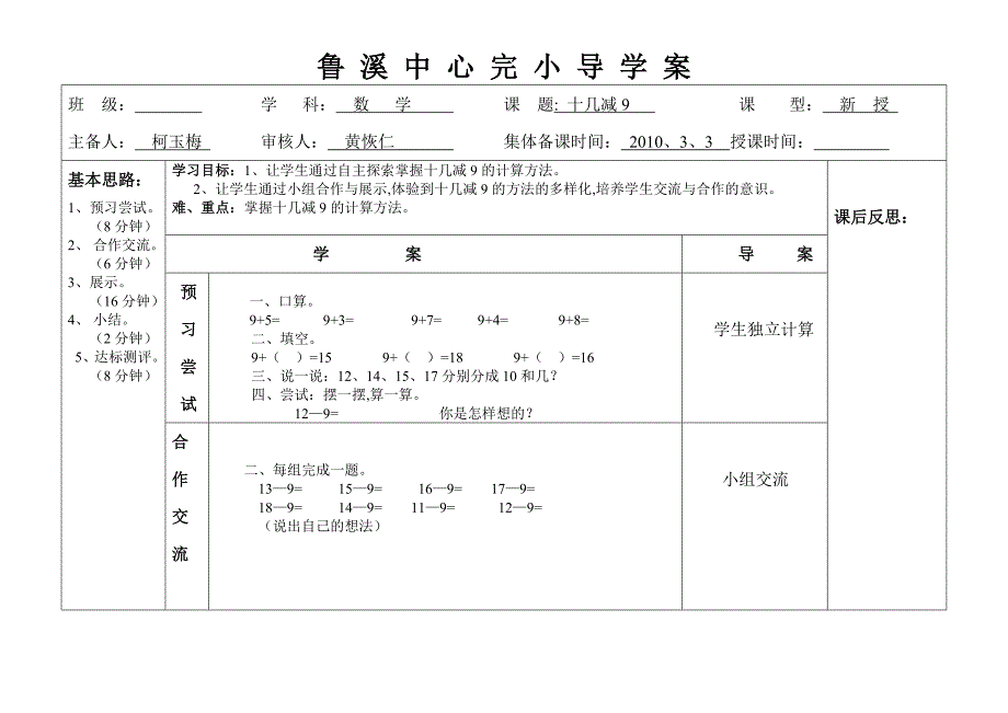 人教版一年级下册数学第2单元《十几减九》教学设计_第1页