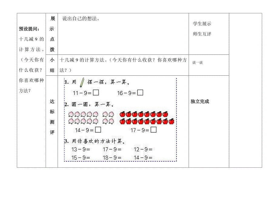 人教版一年级下册数学第2单元《十几减九》教学设计_第2页