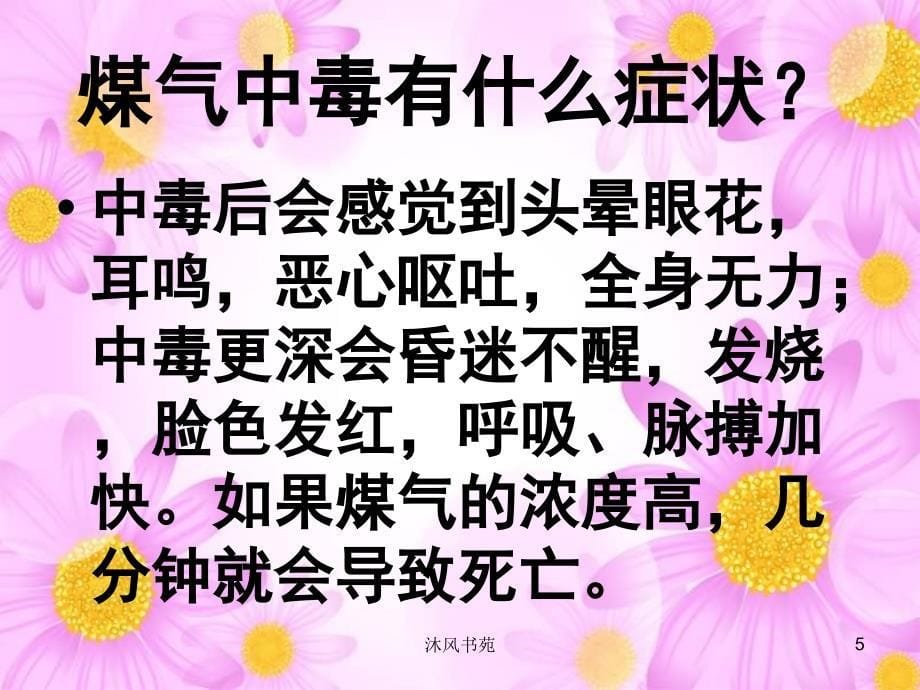 煤烟煤气我能防应用材料_第5页