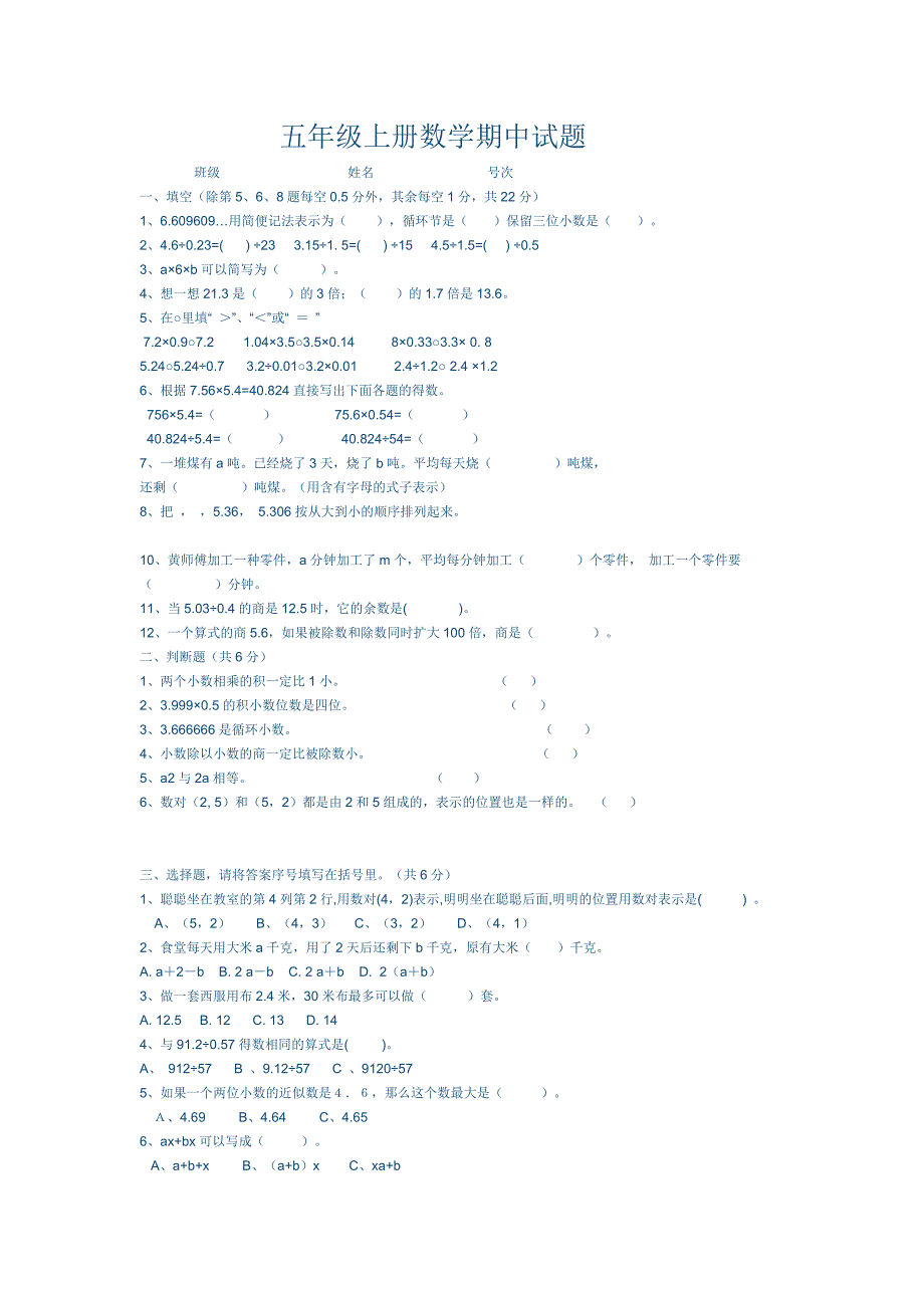 五年级上册数学期中试题 (2)_第1页