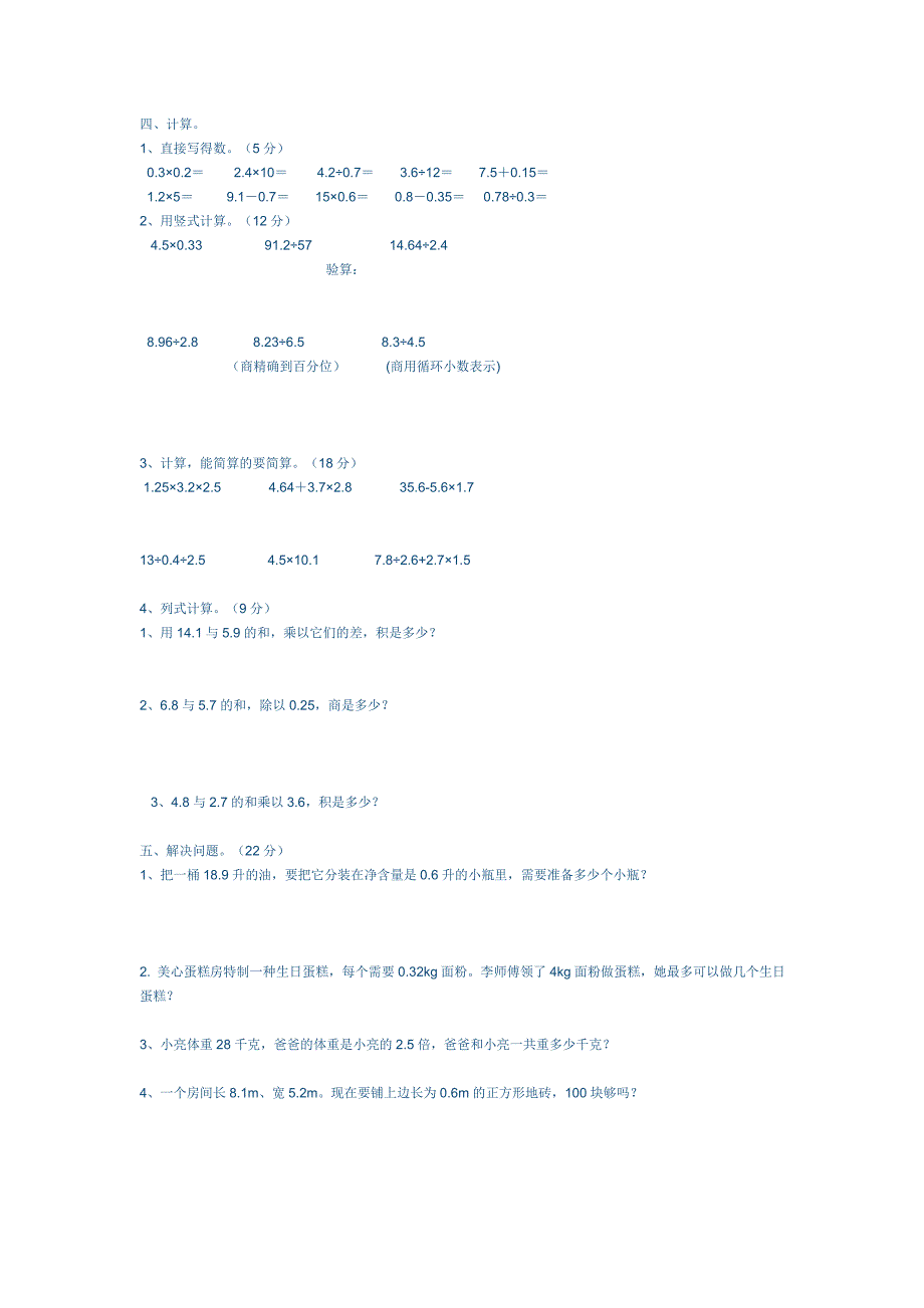 五年级上册数学期中试题 (2)_第2页