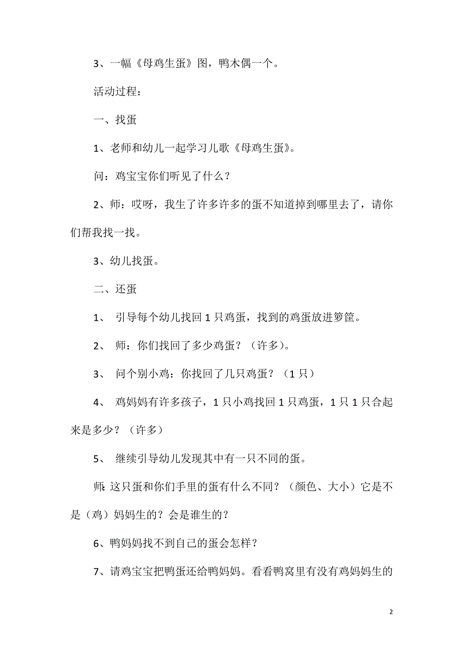 小班数学活动教案：母鸡生蛋教案_第2页