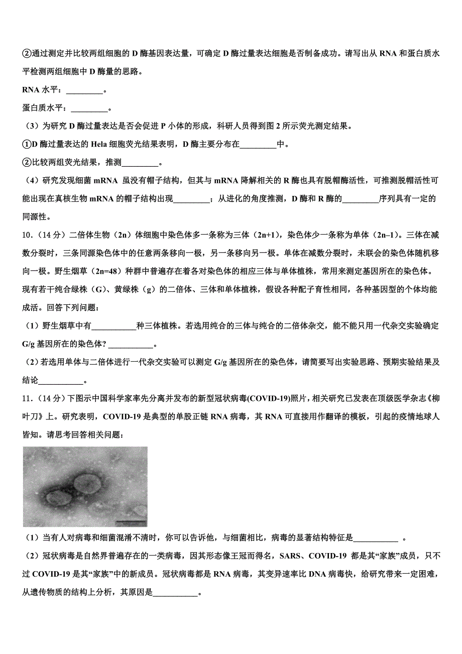 河南省驻马店市名校2022学年高三最后一卷生物试卷(含解析).doc_第4页