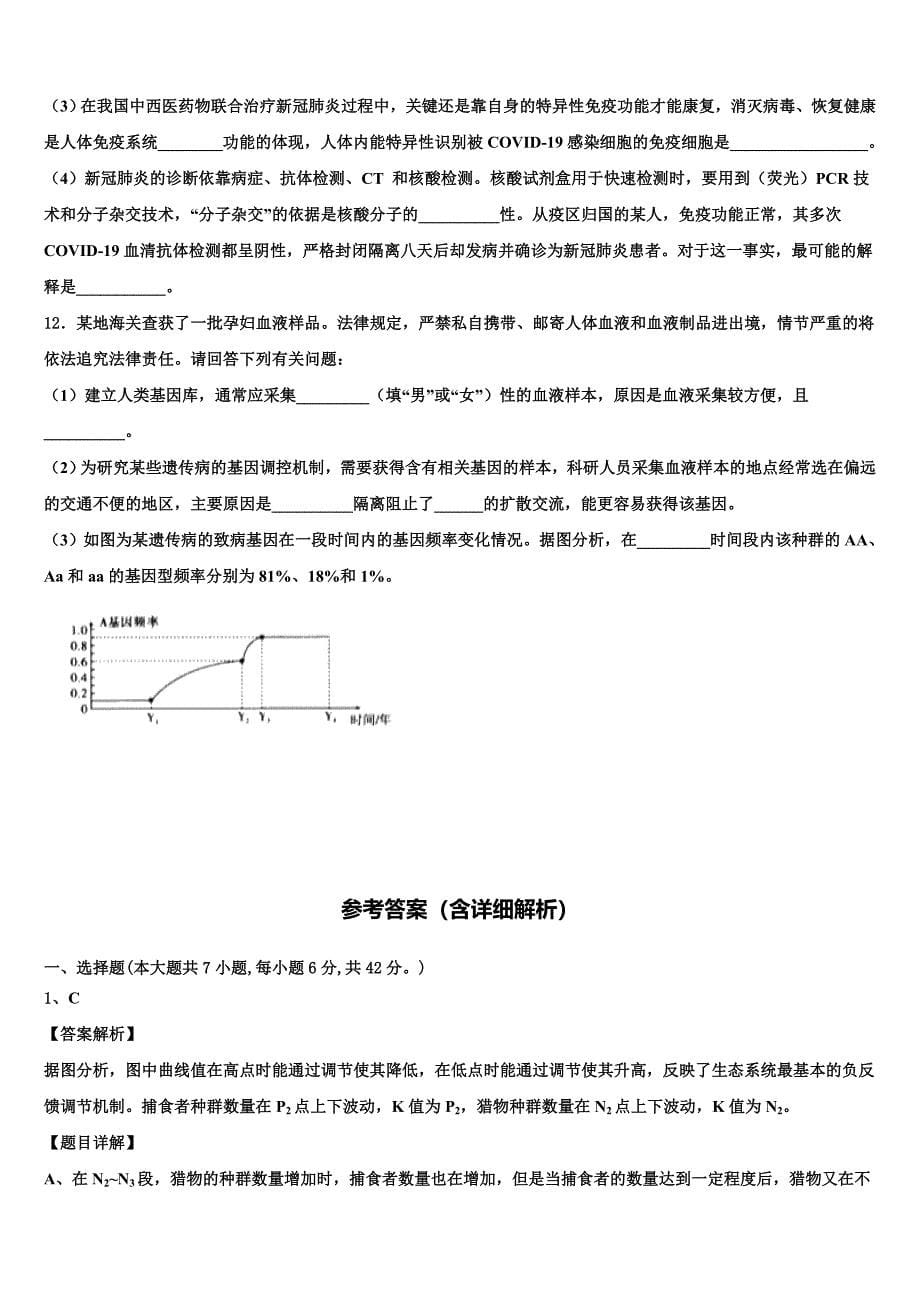 河南省驻马店市名校2022学年高三最后一卷生物试卷(含解析).doc_第5页