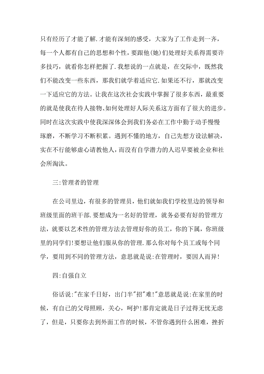 【多篇汇编】2023毕业实习报告锦集7篇_第2页