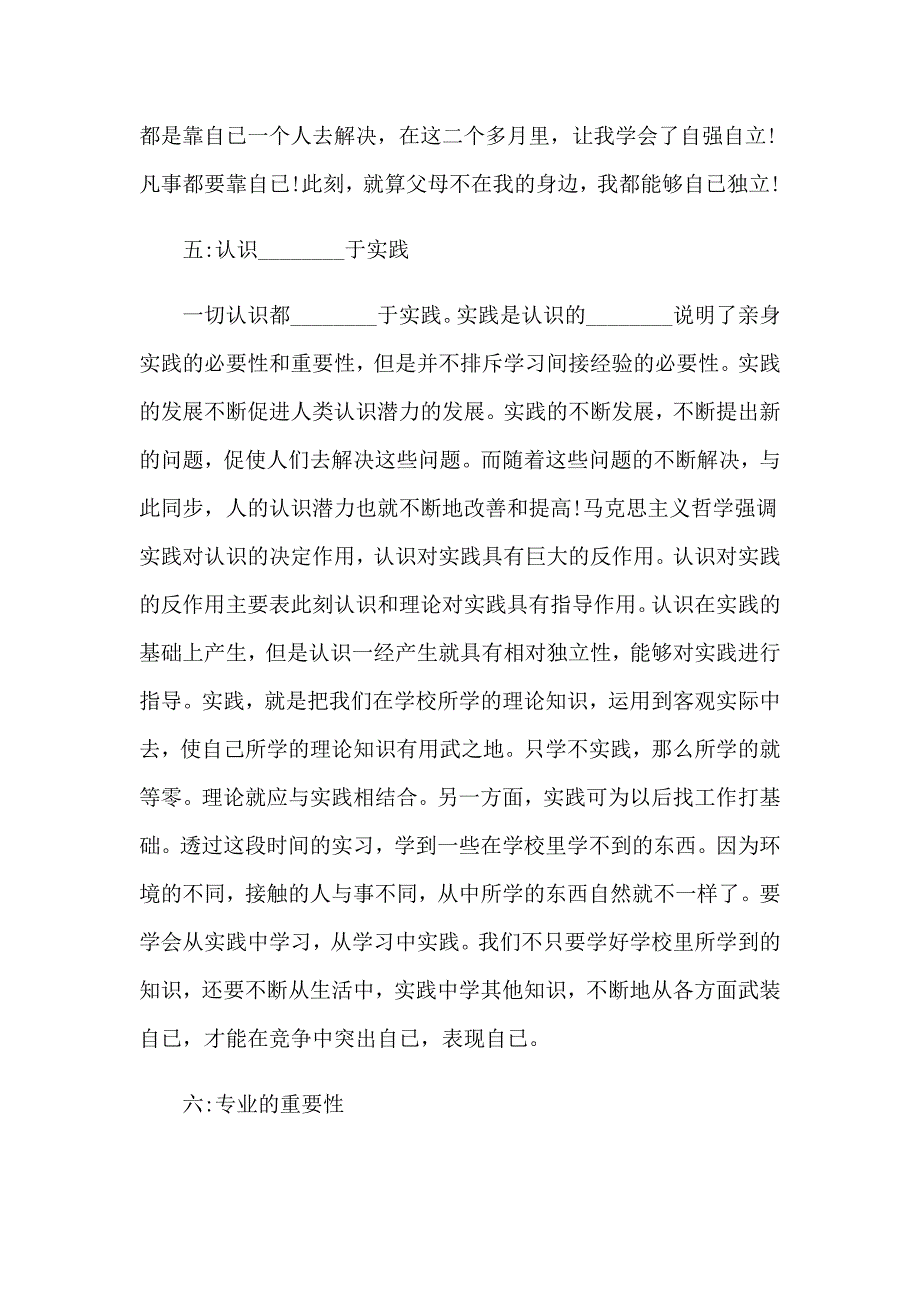 【多篇汇编】2023毕业实习报告锦集7篇_第3页