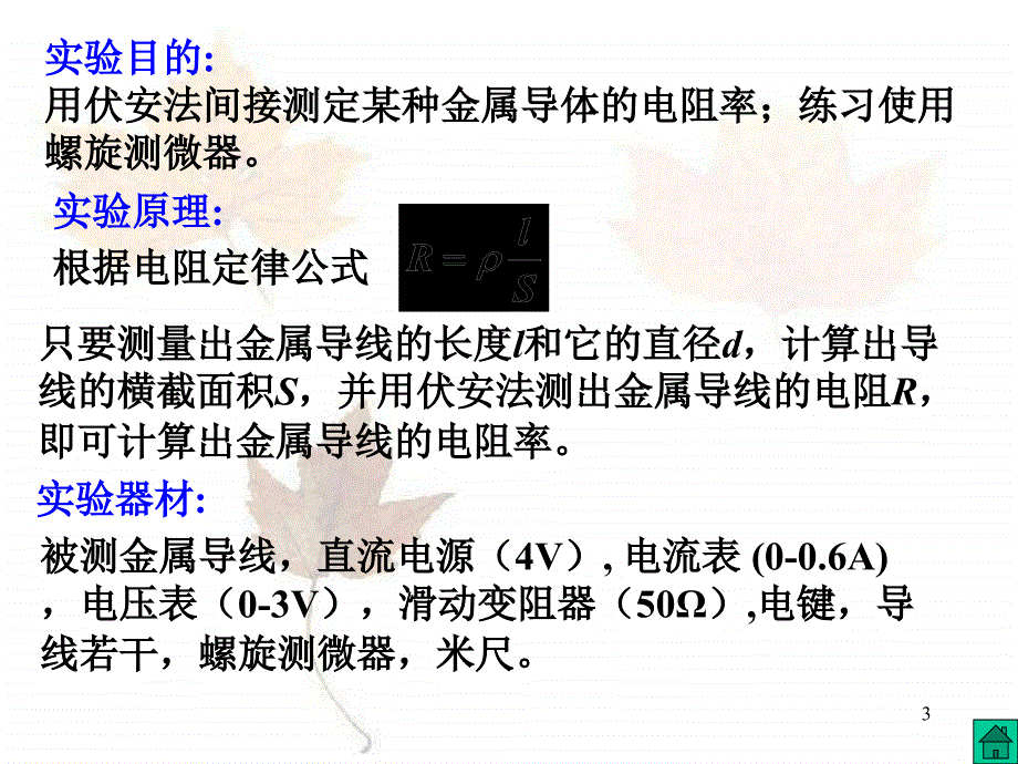 d072伏安法测电阻_第3页