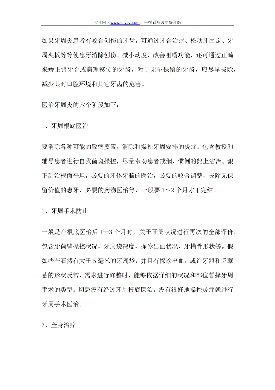 牙周炎怎么办.docx_第3页