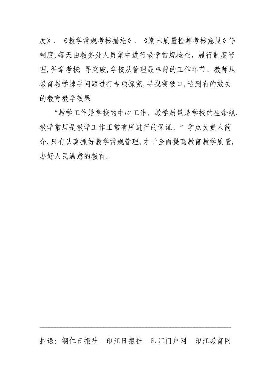 24期 天堂镇陡溪小学教师喜住周转房_第4页