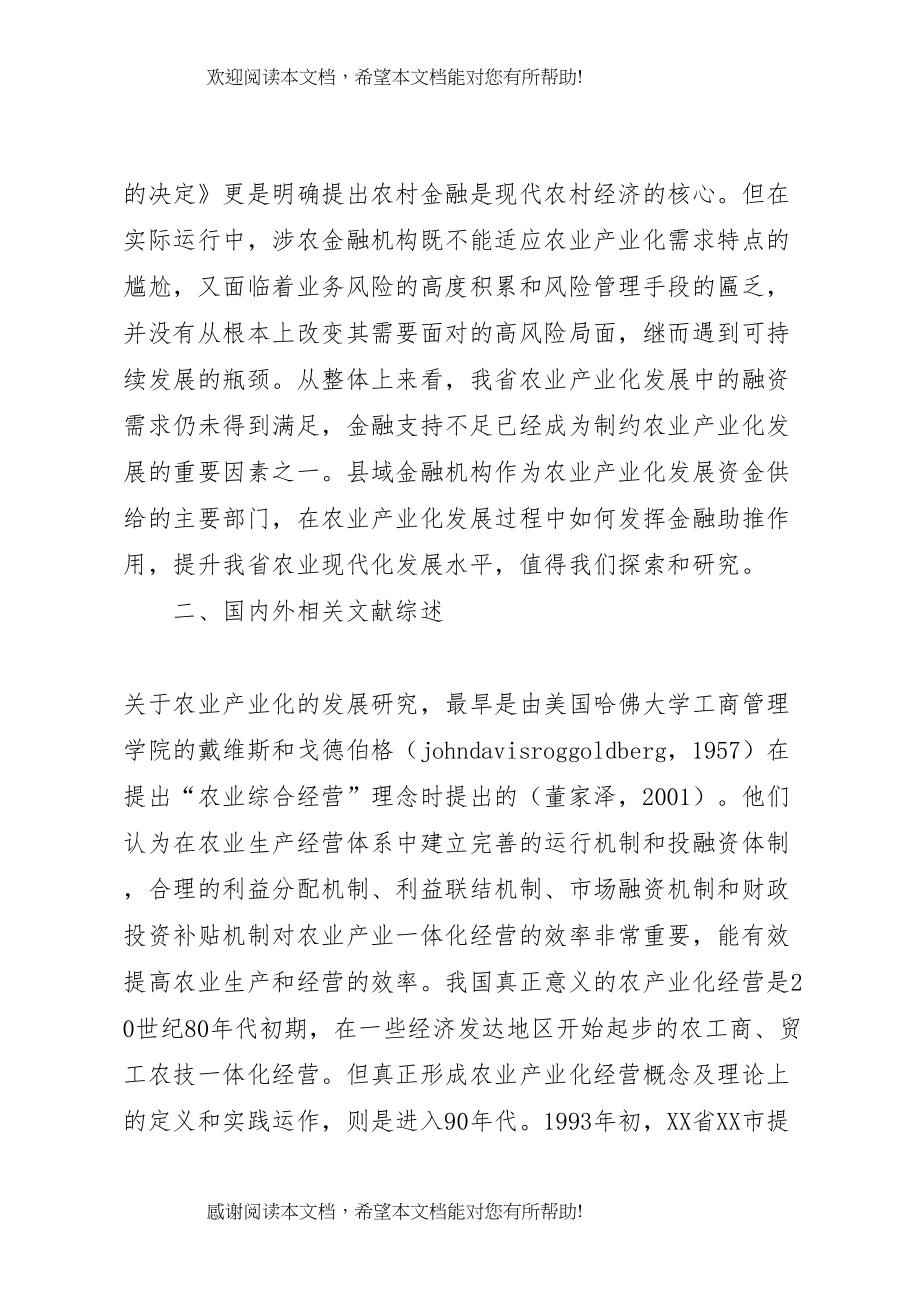 农业产业化经营面临的问题与对策_第2页