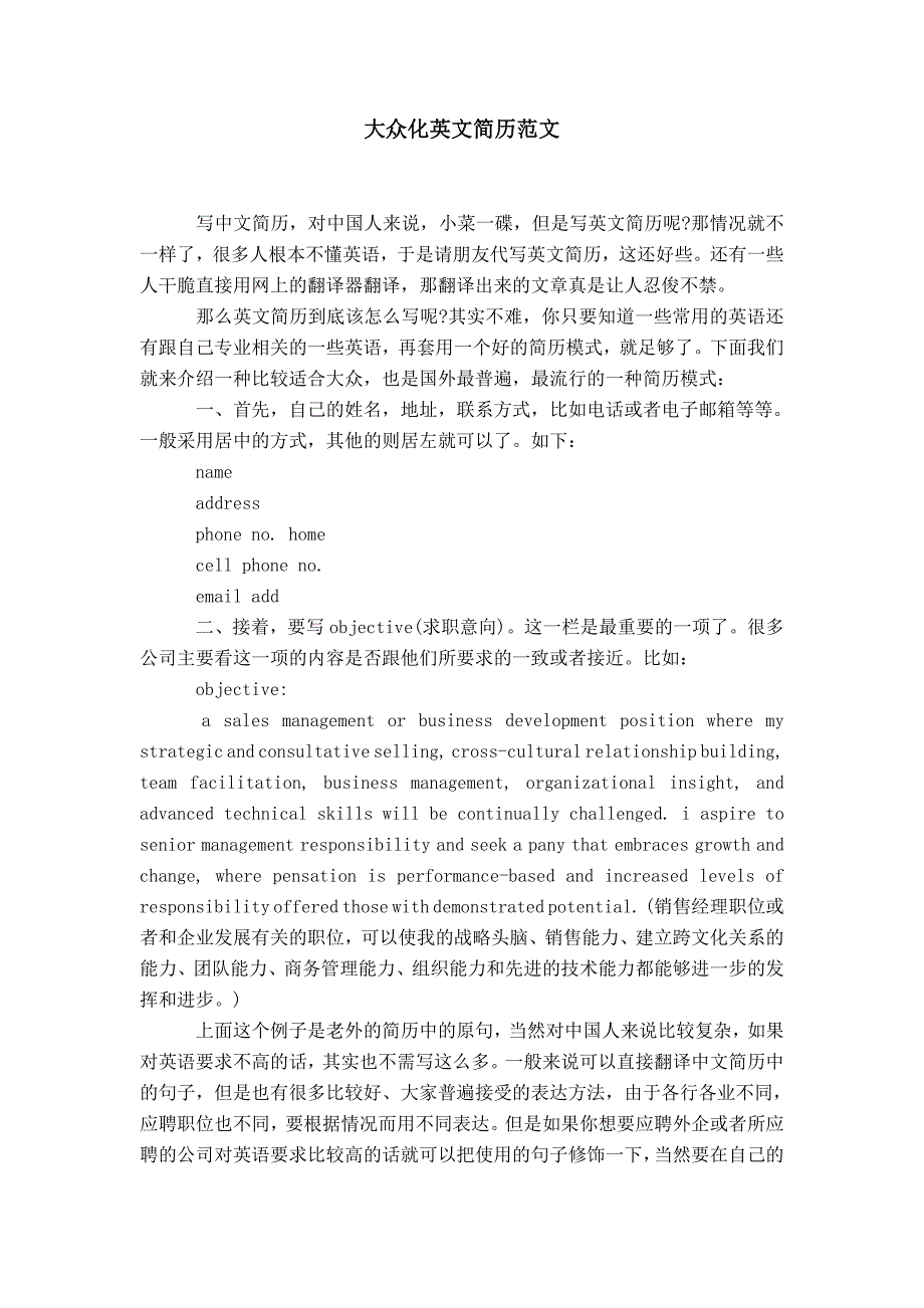 大众化英文简历范文_第1页
