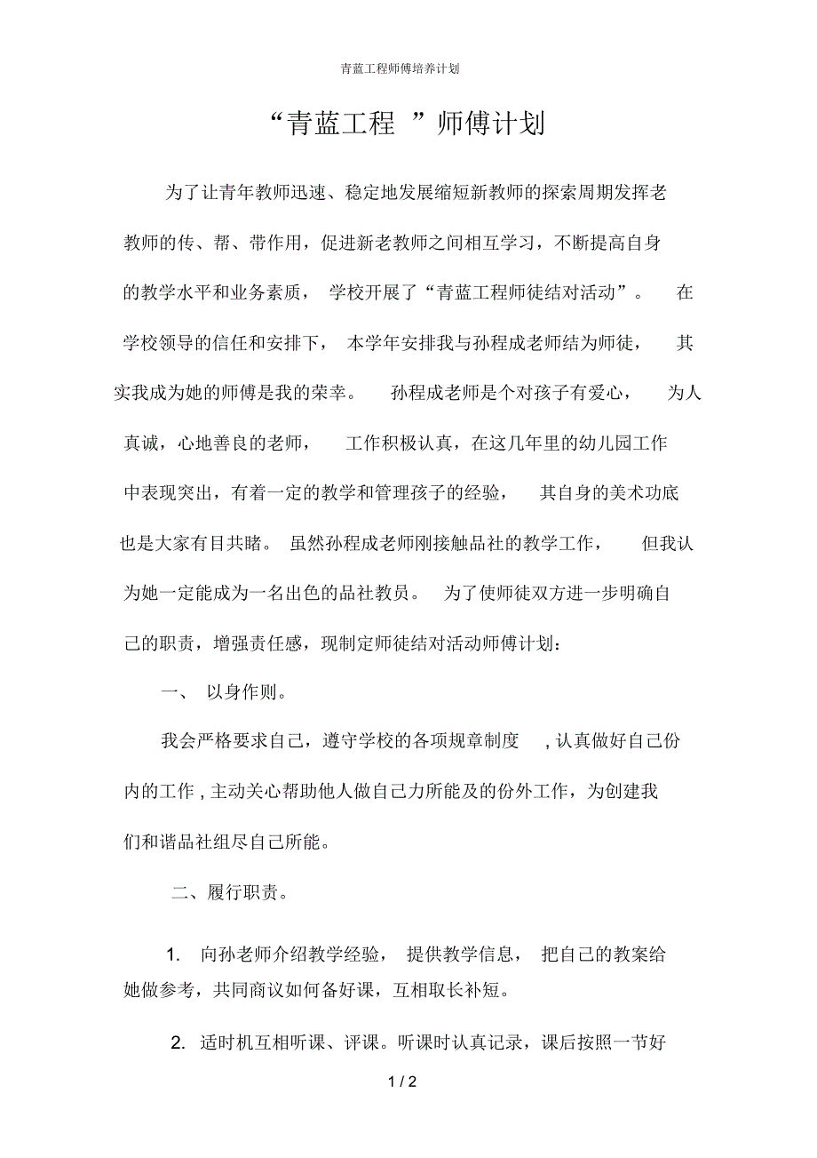 青蓝工程师傅培养计划_第1页