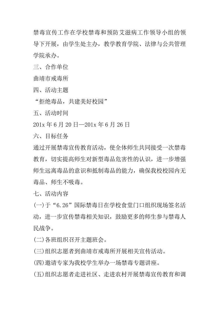 2023年年国际禁毒日宣传活动方案大全合集_第4页