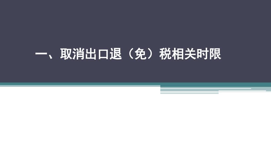 支持疫情防控出口退税有关政策讲解课件_第2页