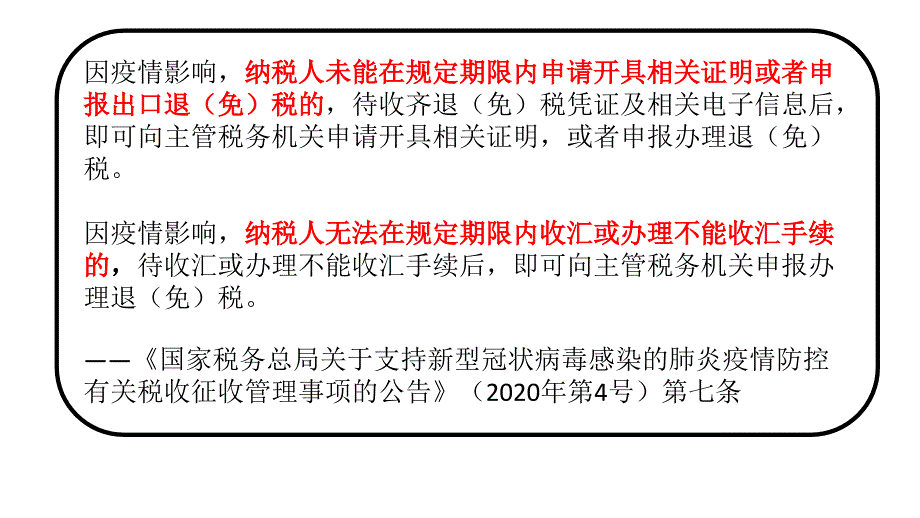 支持疫情防控出口退税有关政策讲解课件_第3页