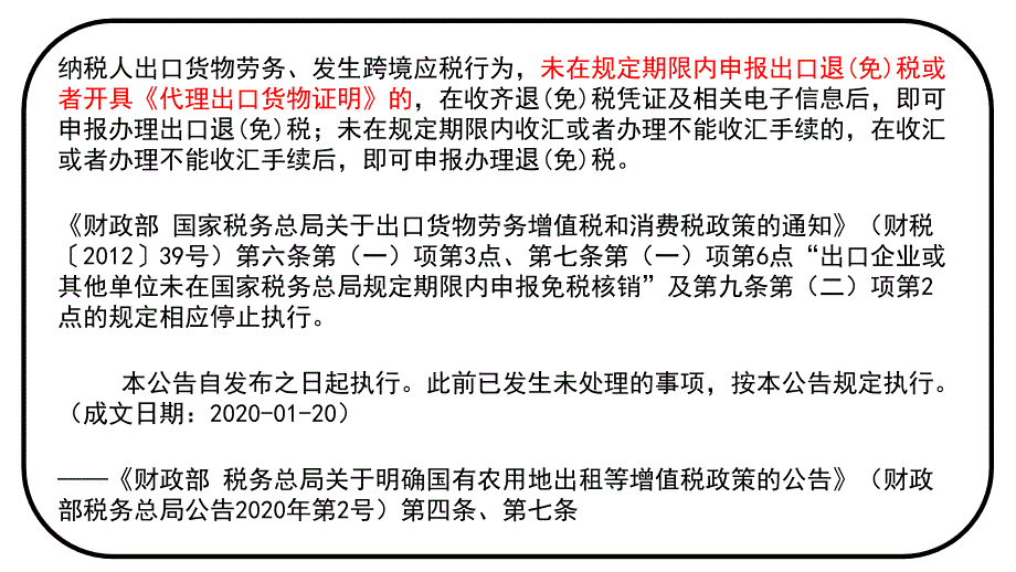 支持疫情防控出口退税有关政策讲解课件_第4页