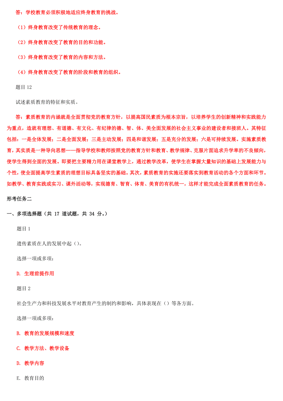 2019年最新国家开放大学电大《现代教育原理》和《高层建筑施工（本科）》汇编网络核心课形考网考作业及答案_第3页