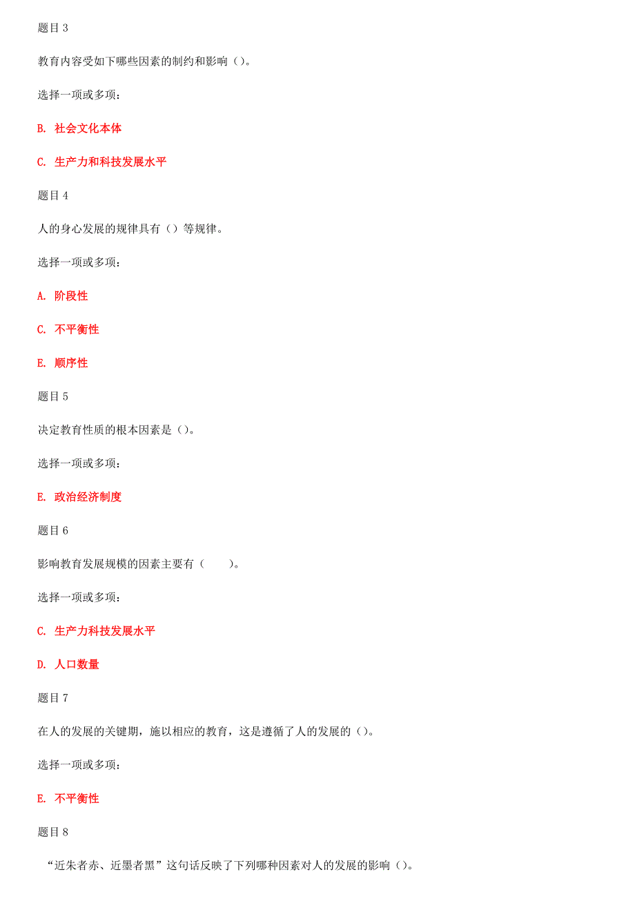 2019年最新国家开放大学电大《现代教育原理》和《高层建筑施工（本科）》汇编网络核心课形考网考作业及答案_第4页