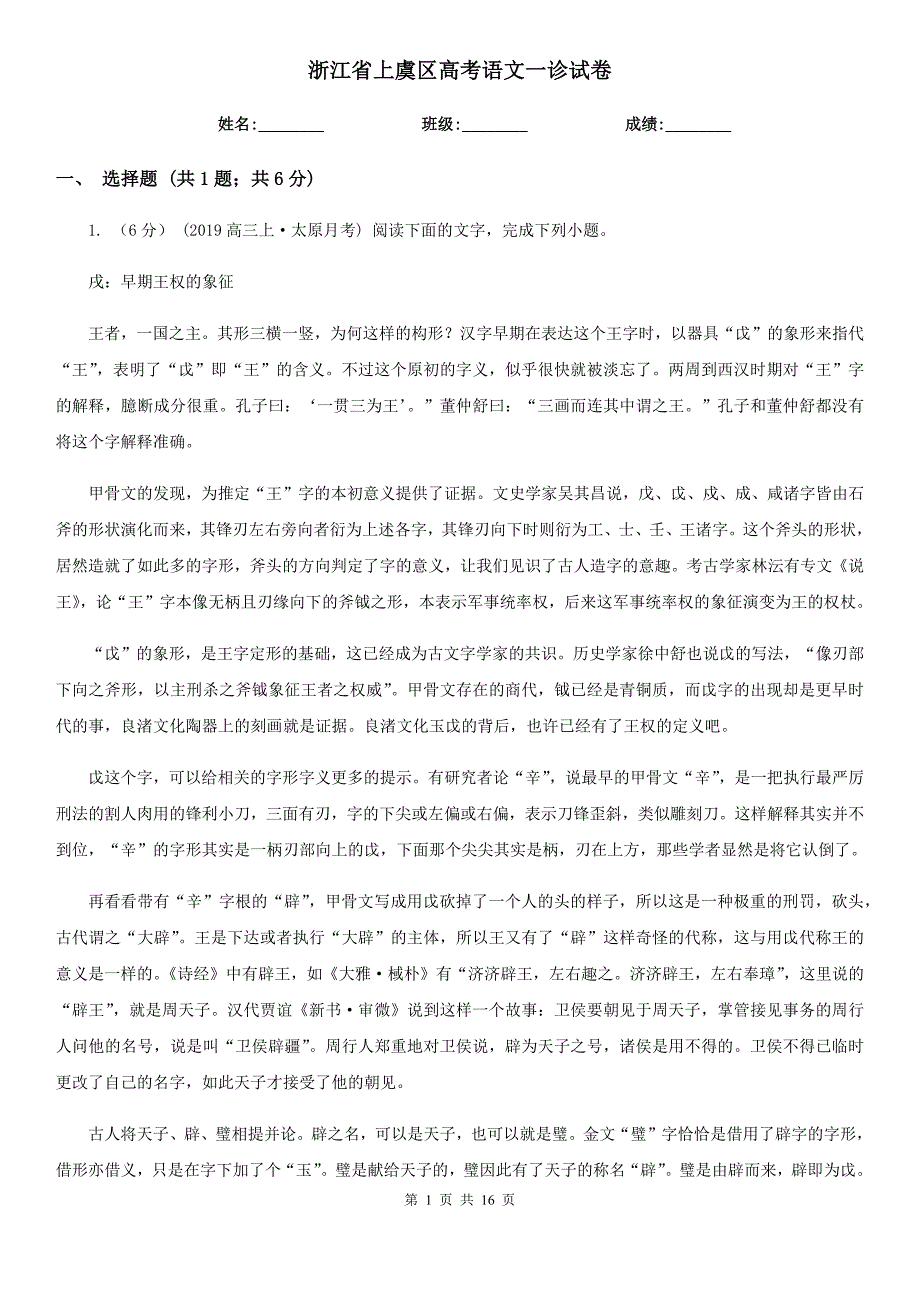 浙江省上虞区高考语文一诊试卷_第1页