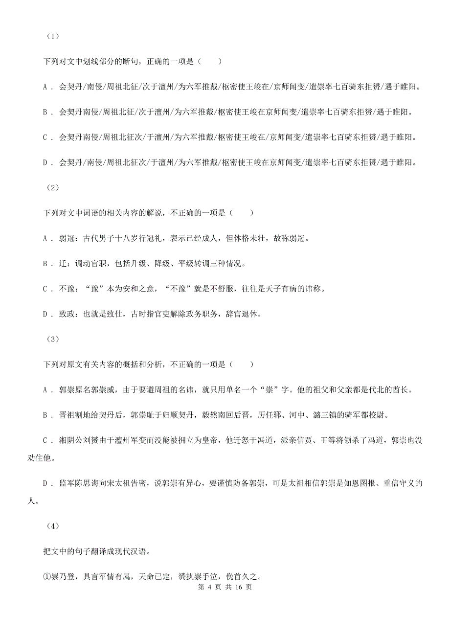 浙江省上虞区高考语文一诊试卷_第4页