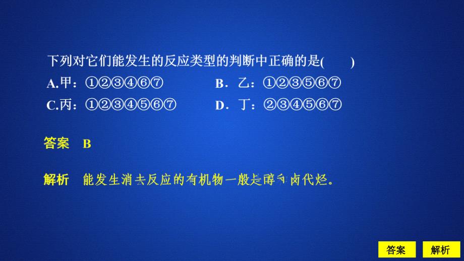 化学同步导学人教选修五课件：第三章 烃的含氧衍生物　水平测试_第4页