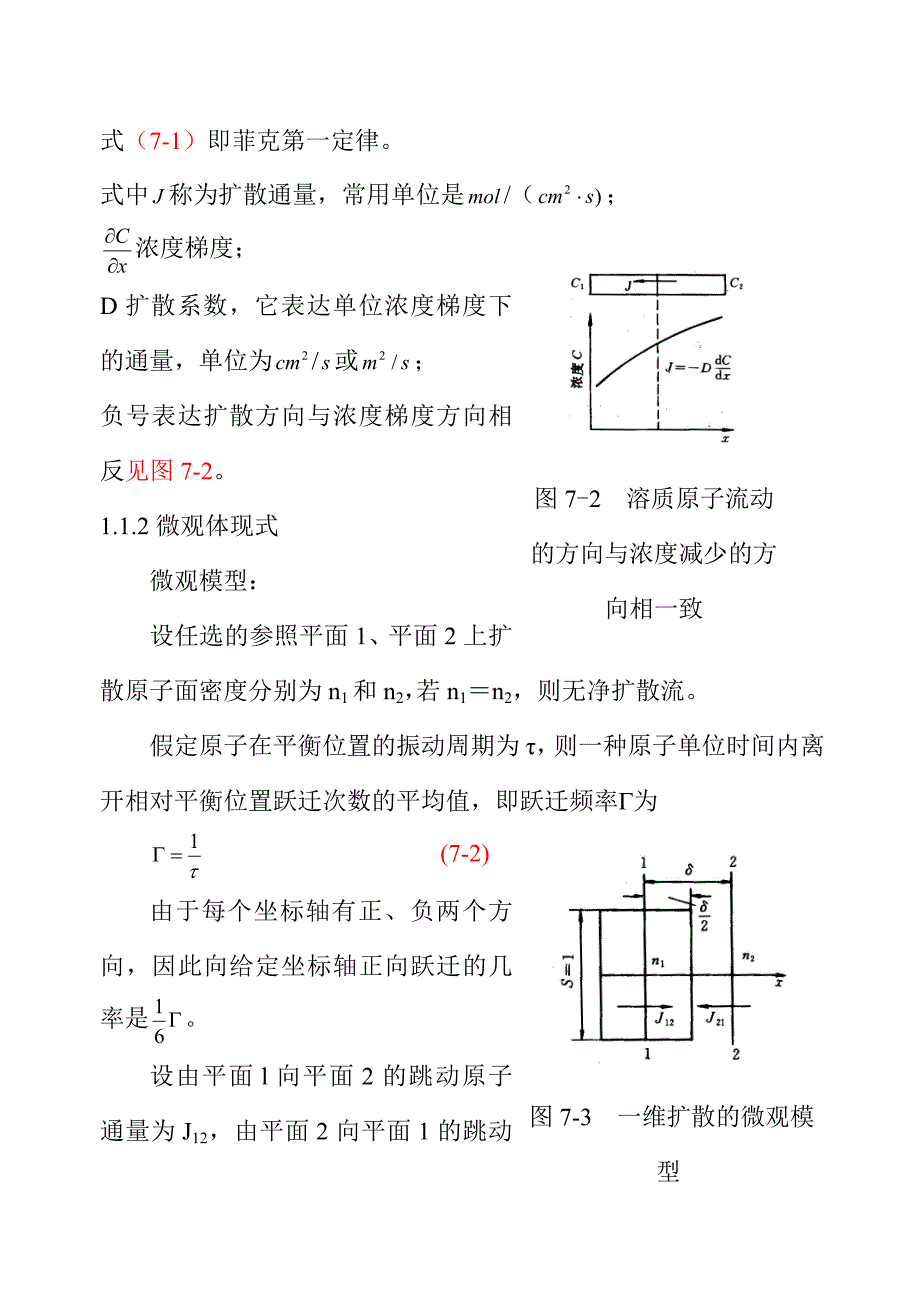 菲克定律应用_第2页