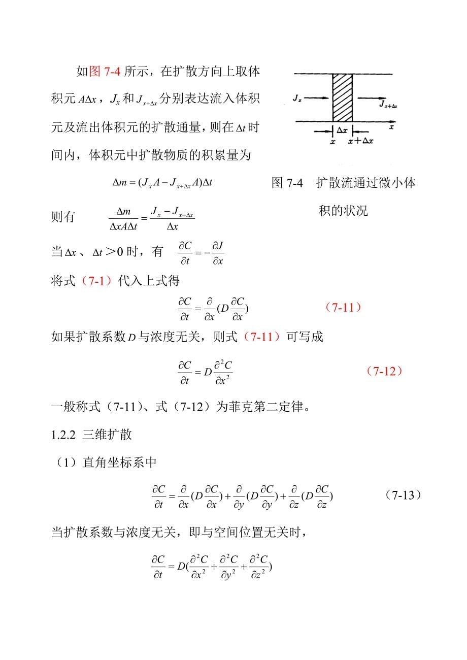 菲克定律应用_第5页