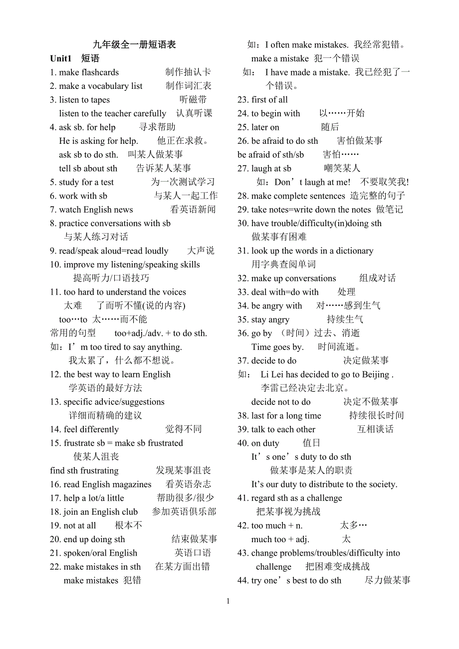 九年级英语全一册短语.doc_第1页